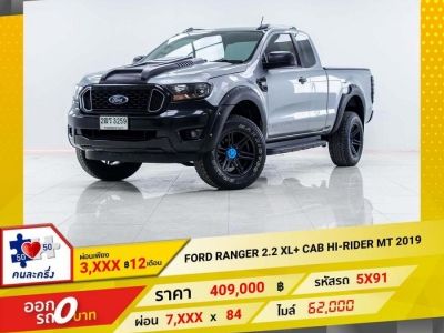 2019 FORD RANGER 2.2 XL HI-RIDER OPEN CAB  ผ่อนเพียง 3,581 บาท 12เดือนแรก